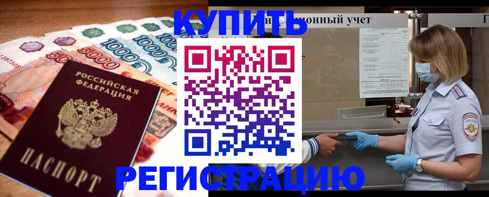 прописка для школы в Боброве