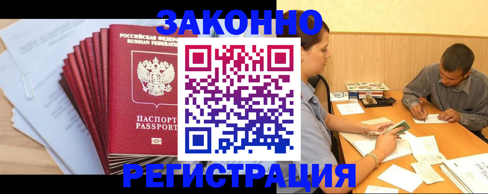 прописка для кредита в Боброве