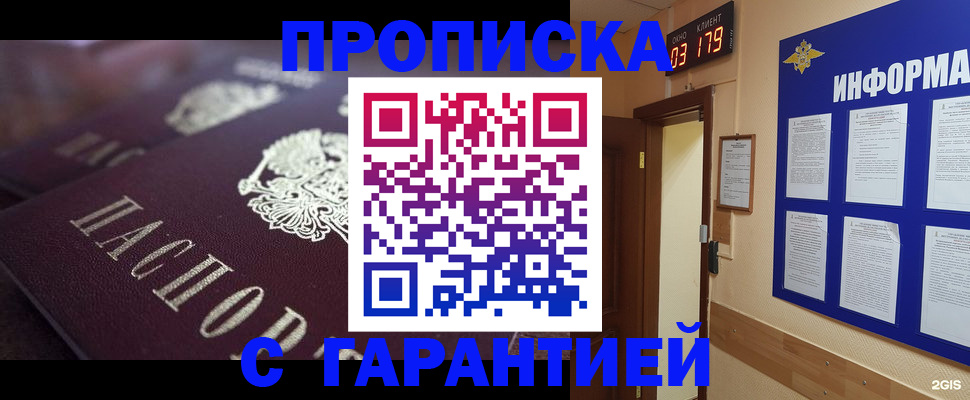 прописка регистрация в Боброве
