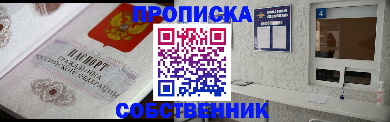 временная регистрация 2025 в Боброве